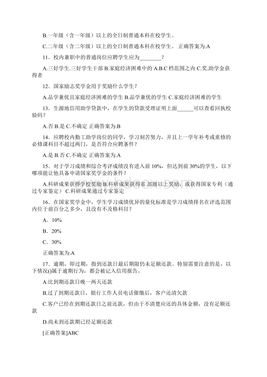 新版精选高校资助政策网络竞赛完整考试题库500题含标准答案文档格式.docx_第2页