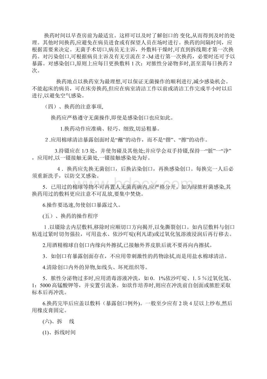 口腔颌面外科操作规范Word下载.docx_第2页