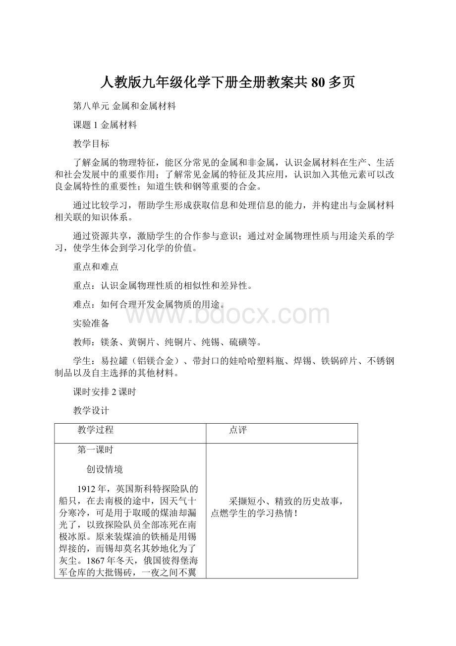 人教版九年级化学下册全册教案共80多页.docx_第1页