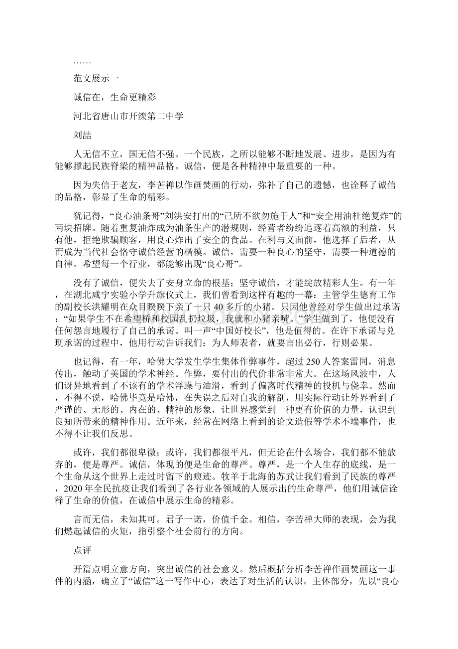 高考作文模拟社会进步诚信不能缺席刘希国Word文档格式.docx_第3页