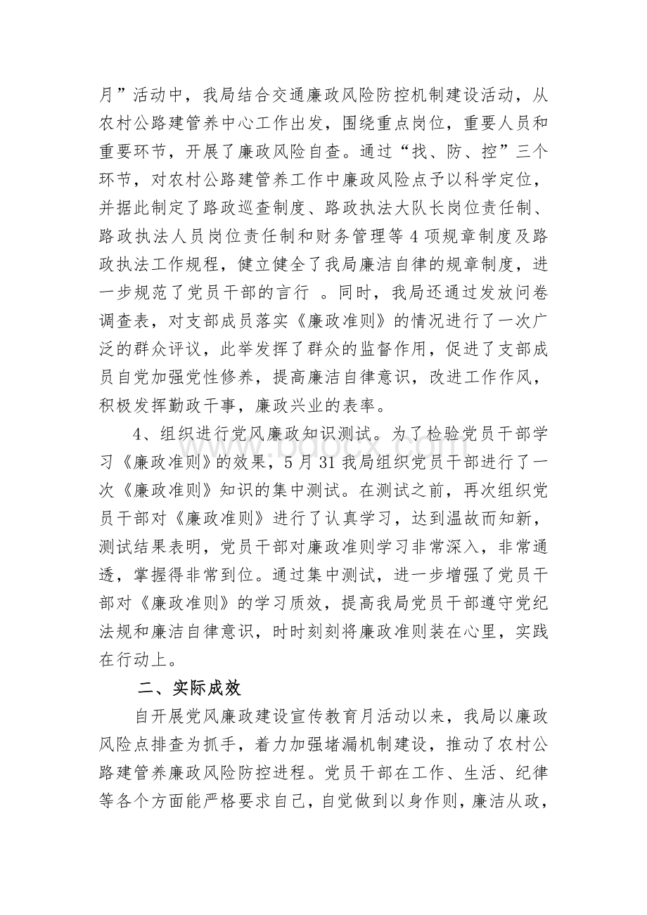 党风廉政宣教月活动总结.doc_第3页