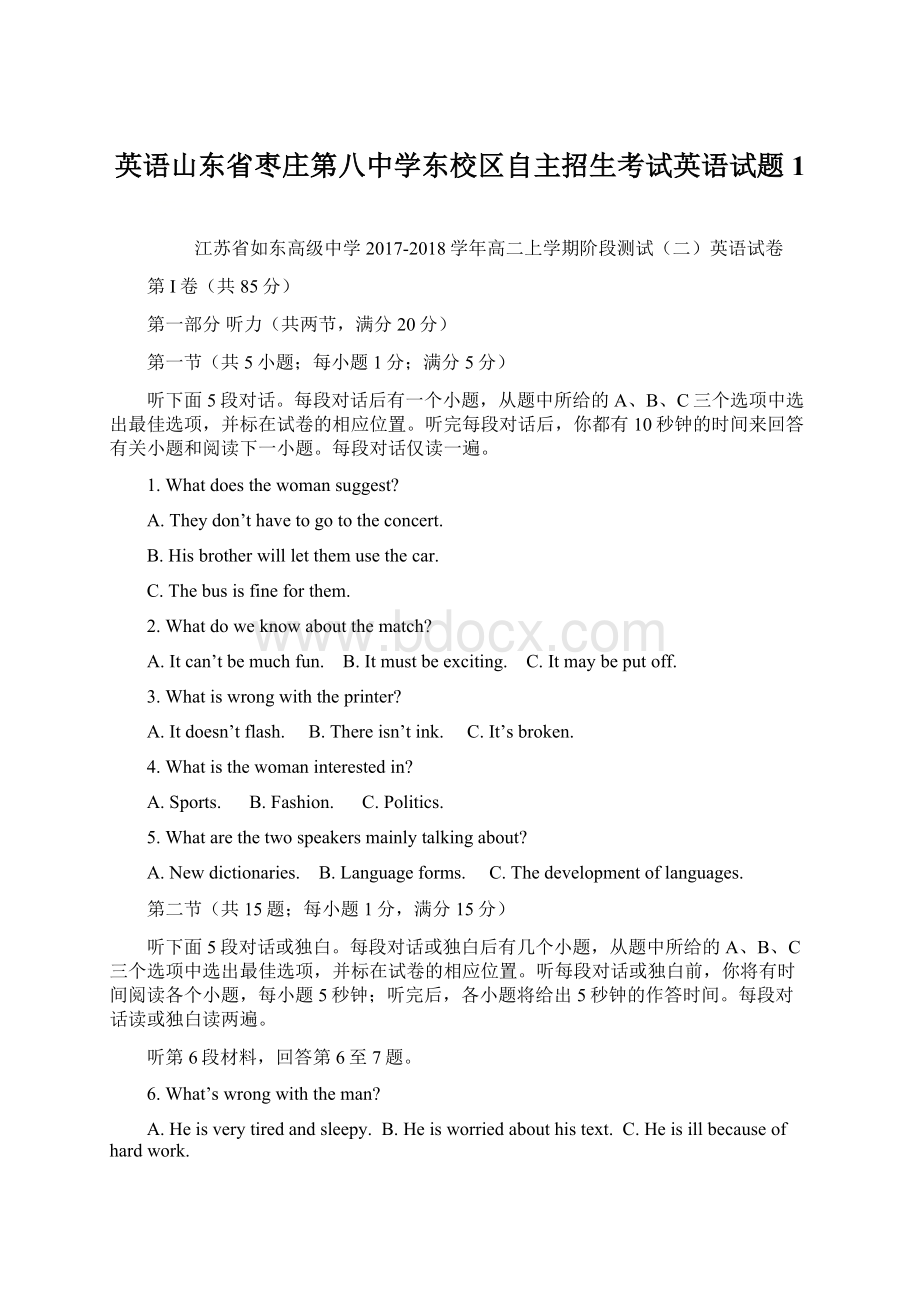 英语山东省枣庄第八中学东校区自主招生考试英语试题 1Word文档格式.docx_第1页