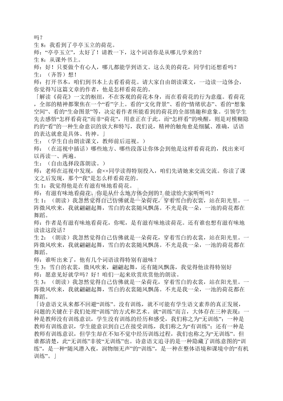 王崧舟《荷花》三下课堂实录及评析.docx_第2页