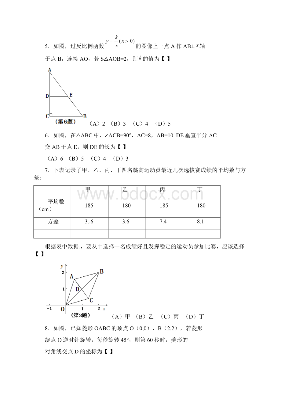 郑州市中考数学试题及答案Word版Word文档下载推荐.docx_第2页