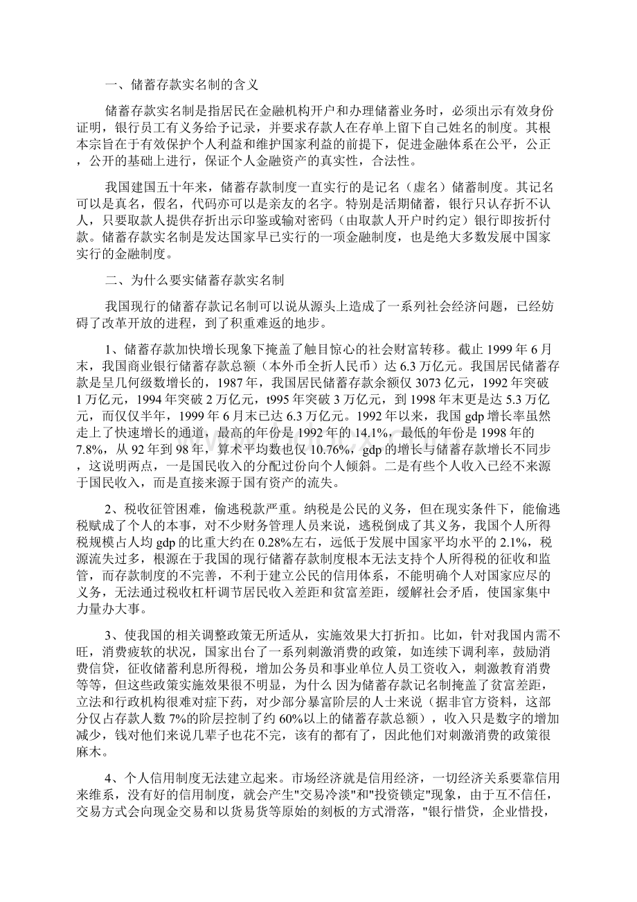 暑期实习报告小结文档2篇Word文档格式.docx_第3页