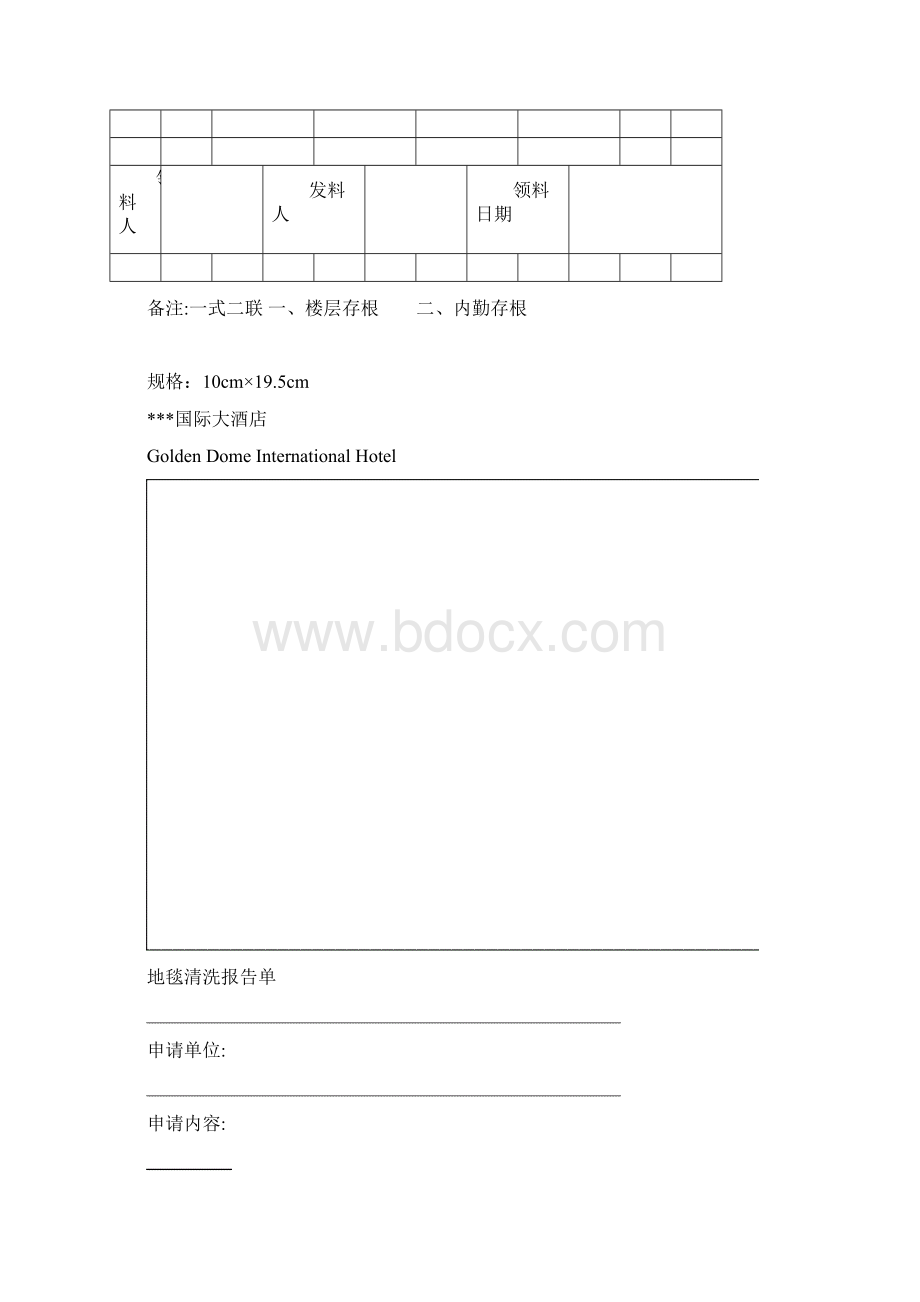 星级酒店管理表格.docx_第3页