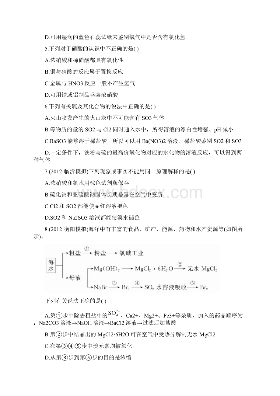 高三人教版化学一轮复习课时提能训练单元评估检测4精Word格式.docx_第2页