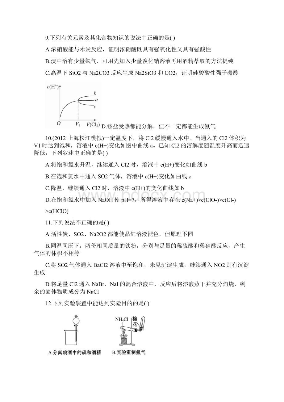 高三人教版化学一轮复习课时提能训练单元评估检测4精Word格式.docx_第3页