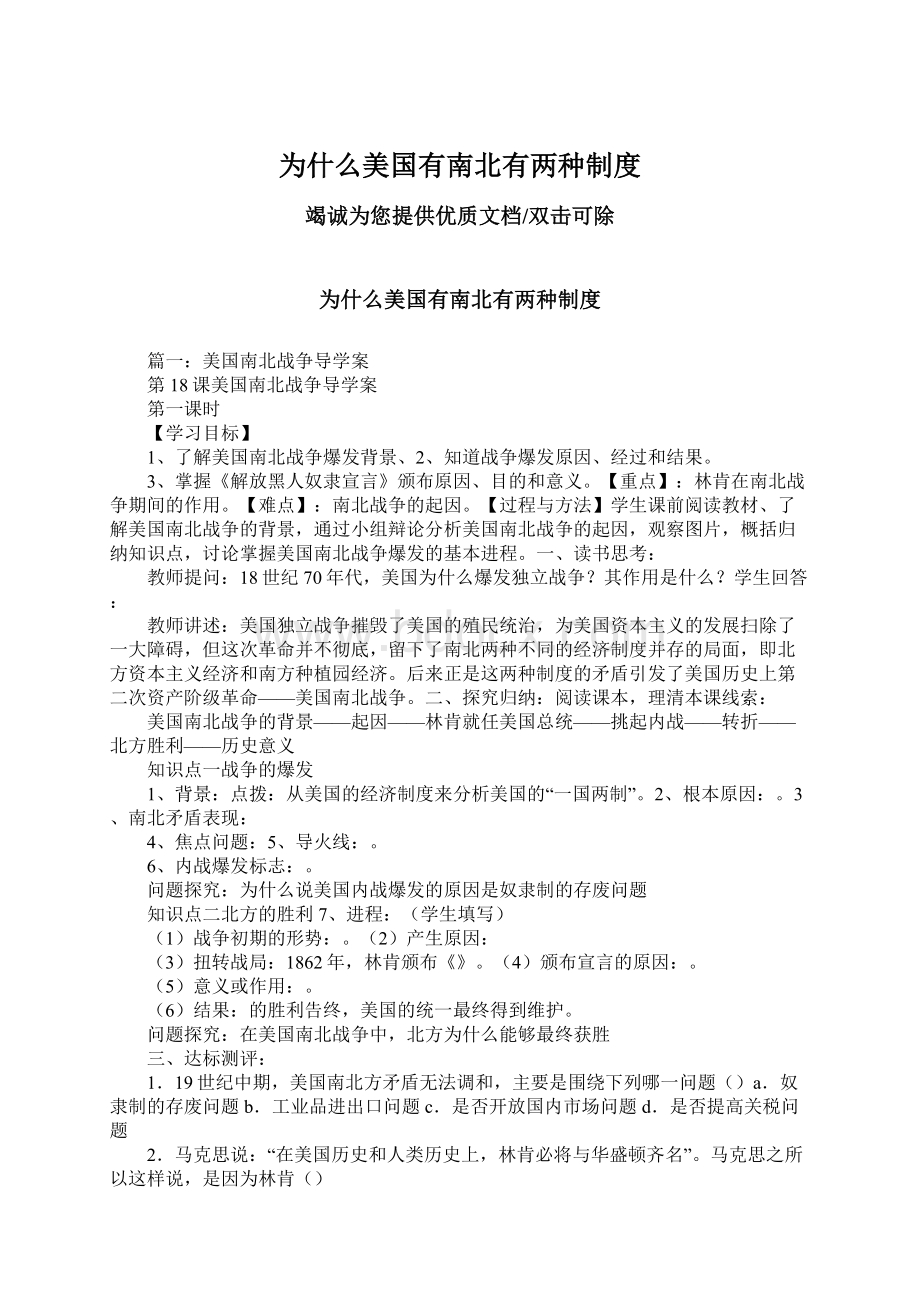 为什么美国有南北有两种制度Word文档下载推荐.docx