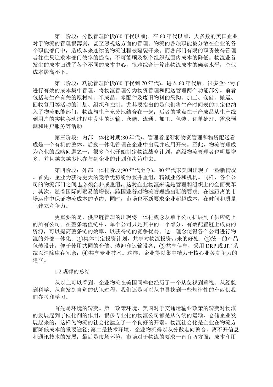 充分利用电子商务促进我国企业物流管理的发展文档资料.docx_第2页