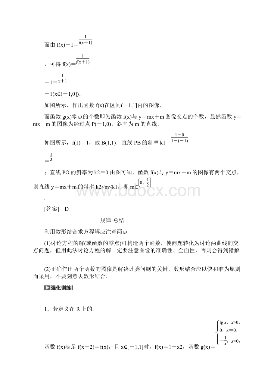 创新方案浙江新高考数学理二轮专题突破练习212数形结合思想含答案详析Word文档下载推荐.docx_第3页