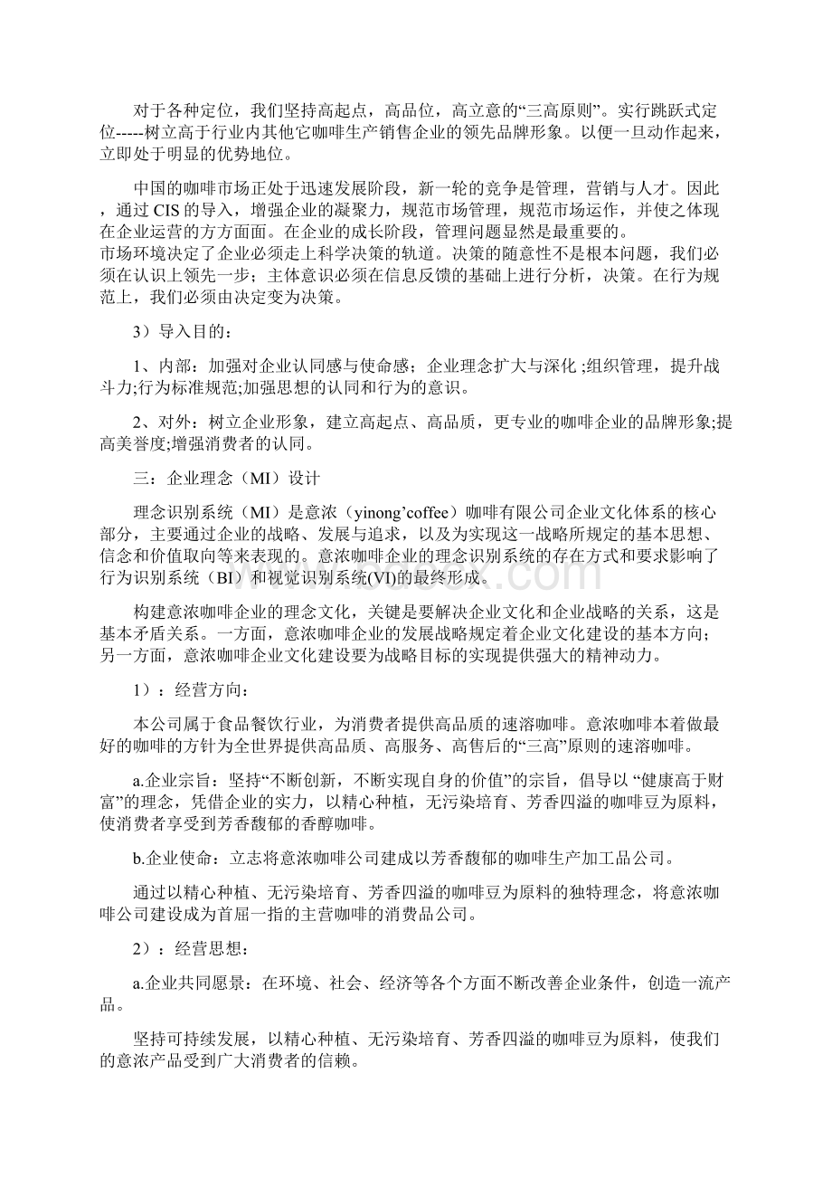 创意咖啡吧企业CIS战略策划书.docx_第3页