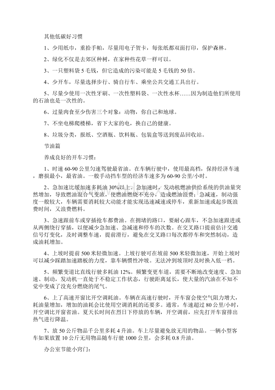 低碳居家低碳出行低碳工作的小窍门注意事项节水节电节气节油窍门.docx_第3页