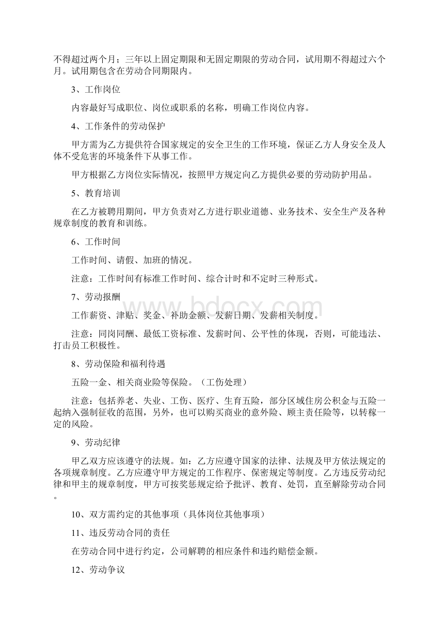 劳动合同最少Word文档格式.docx_第2页