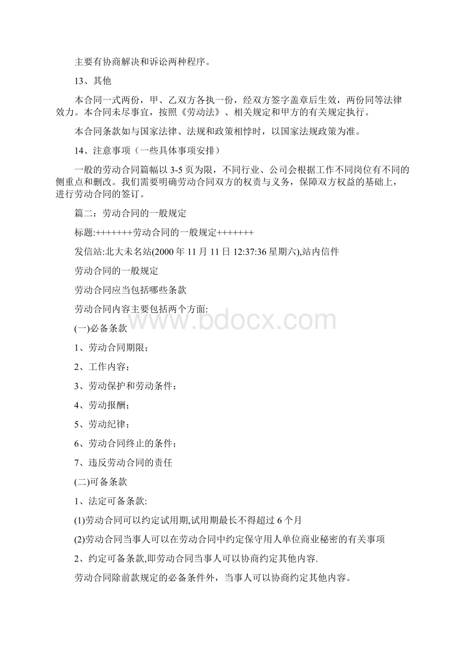 劳动合同最少Word文档格式.docx_第3页