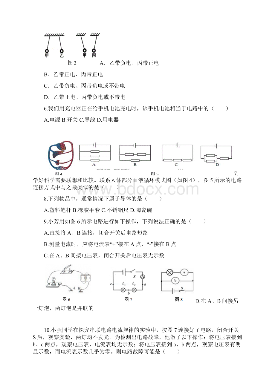 九年级物理阶段测试内能内能的利用电流电路电压电阻欧姆定律含答案.docx_第2页