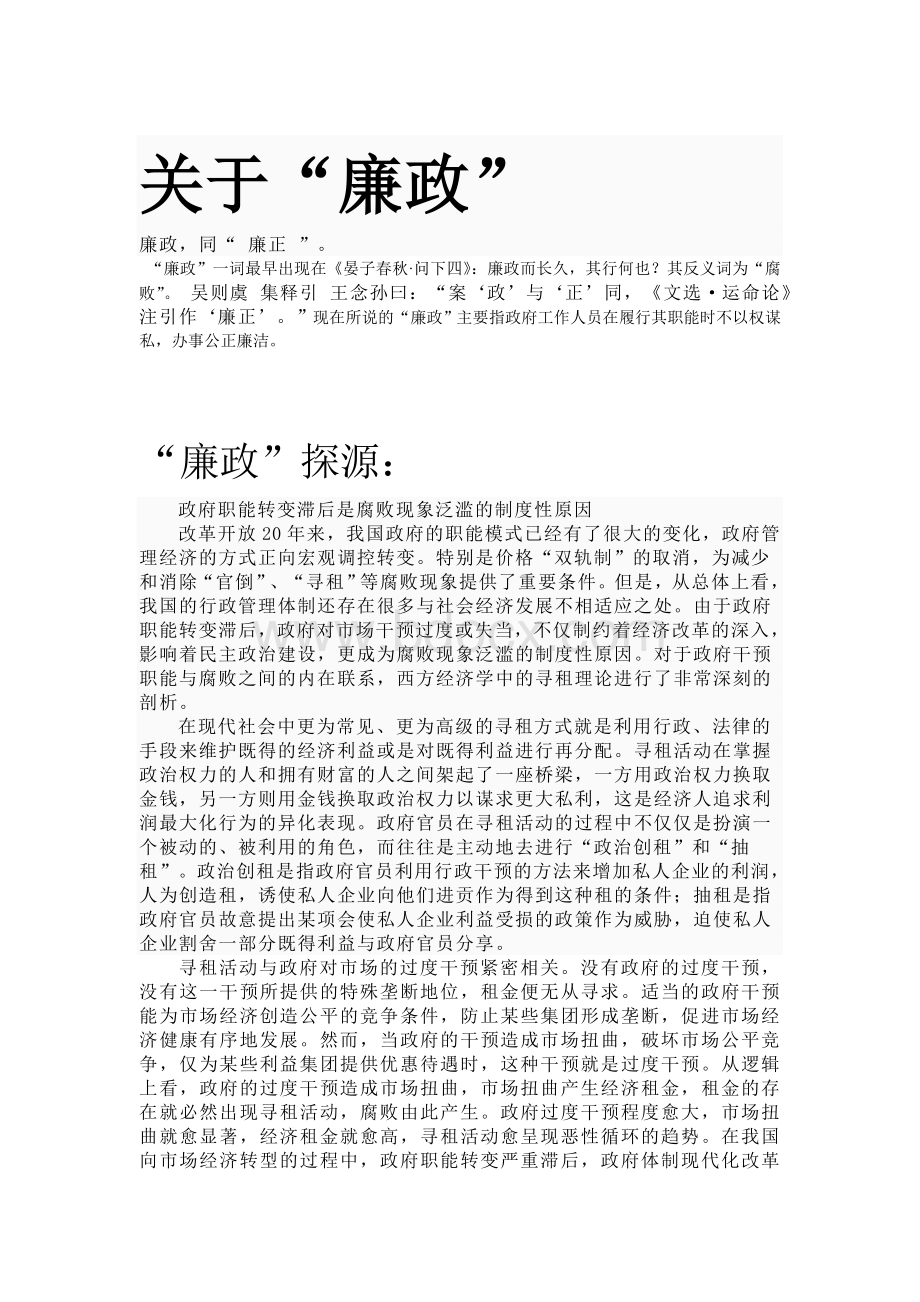 廉政文化宣传Word下载.doc