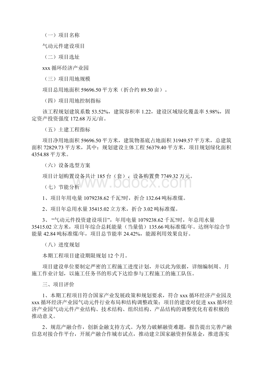 新建气动元件项目实施方案.docx_第2页