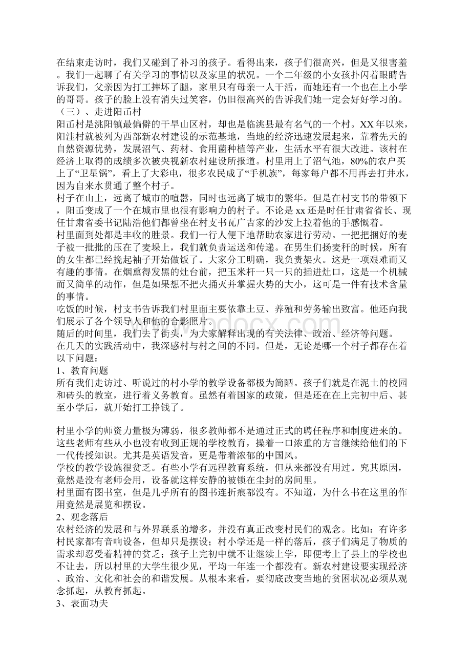 法学社赴临洮实践报告.docx_第3页