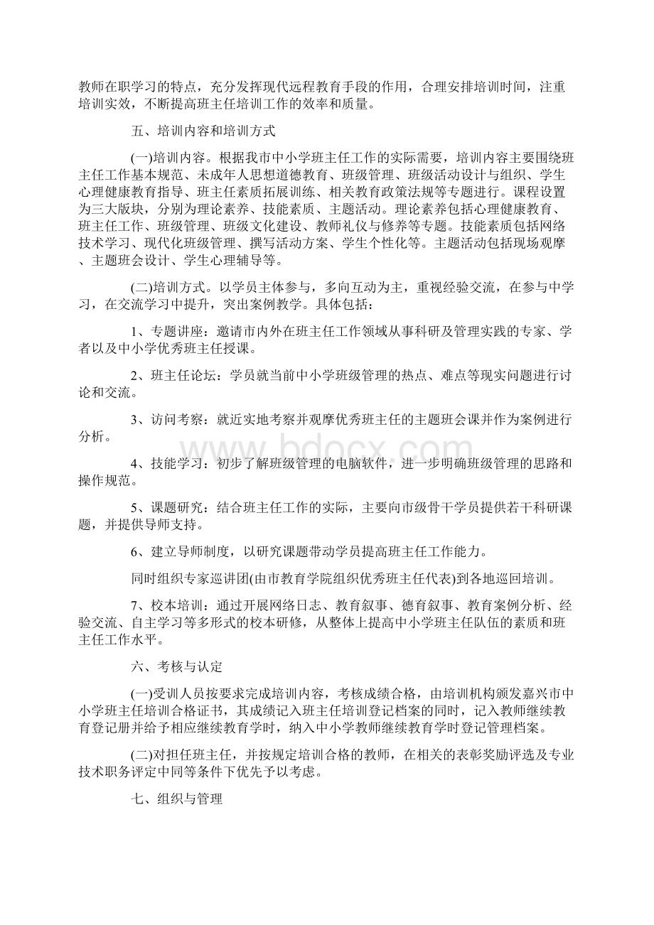 度中学班主任培训方案最新.docx_第2页