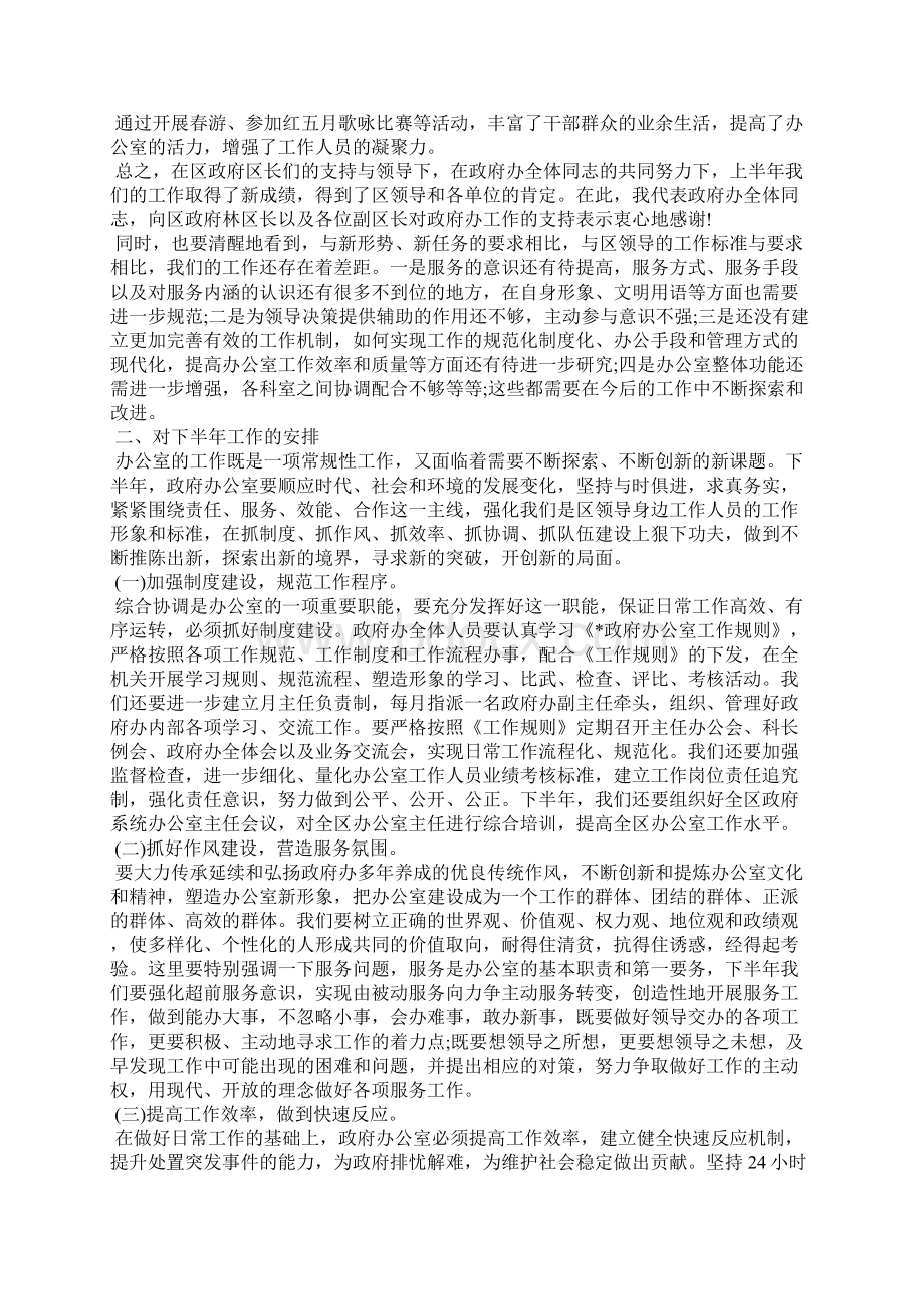 办公室下半的工作计划Word文档下载推荐.docx_第3页