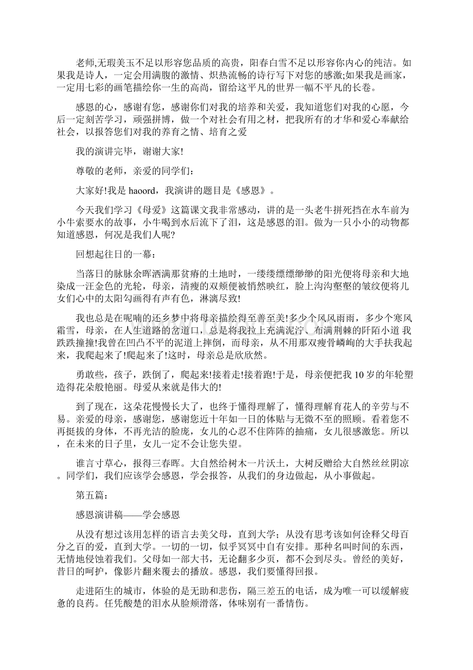 学会感恩我曾经的演讲稿完整版Word下载.docx_第2页