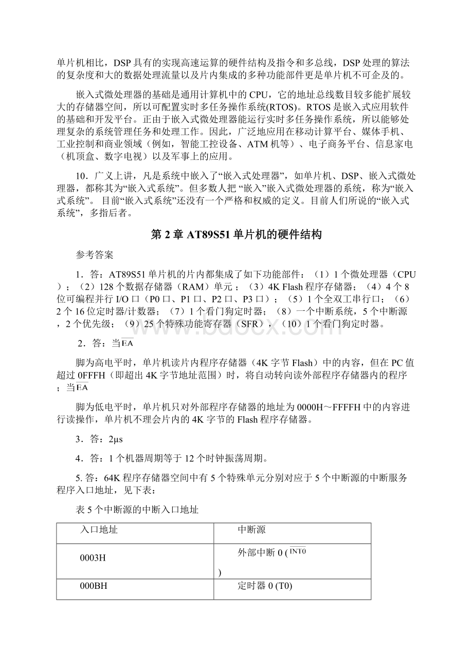 单片机原理及应用第2版课后习题解答附练习题8套Word文档下载推荐.docx_第2页