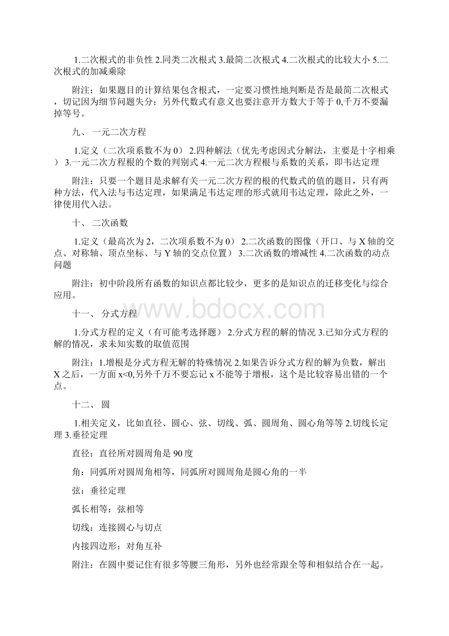 中考数学题型及方法总结文档格式.docx_第2页