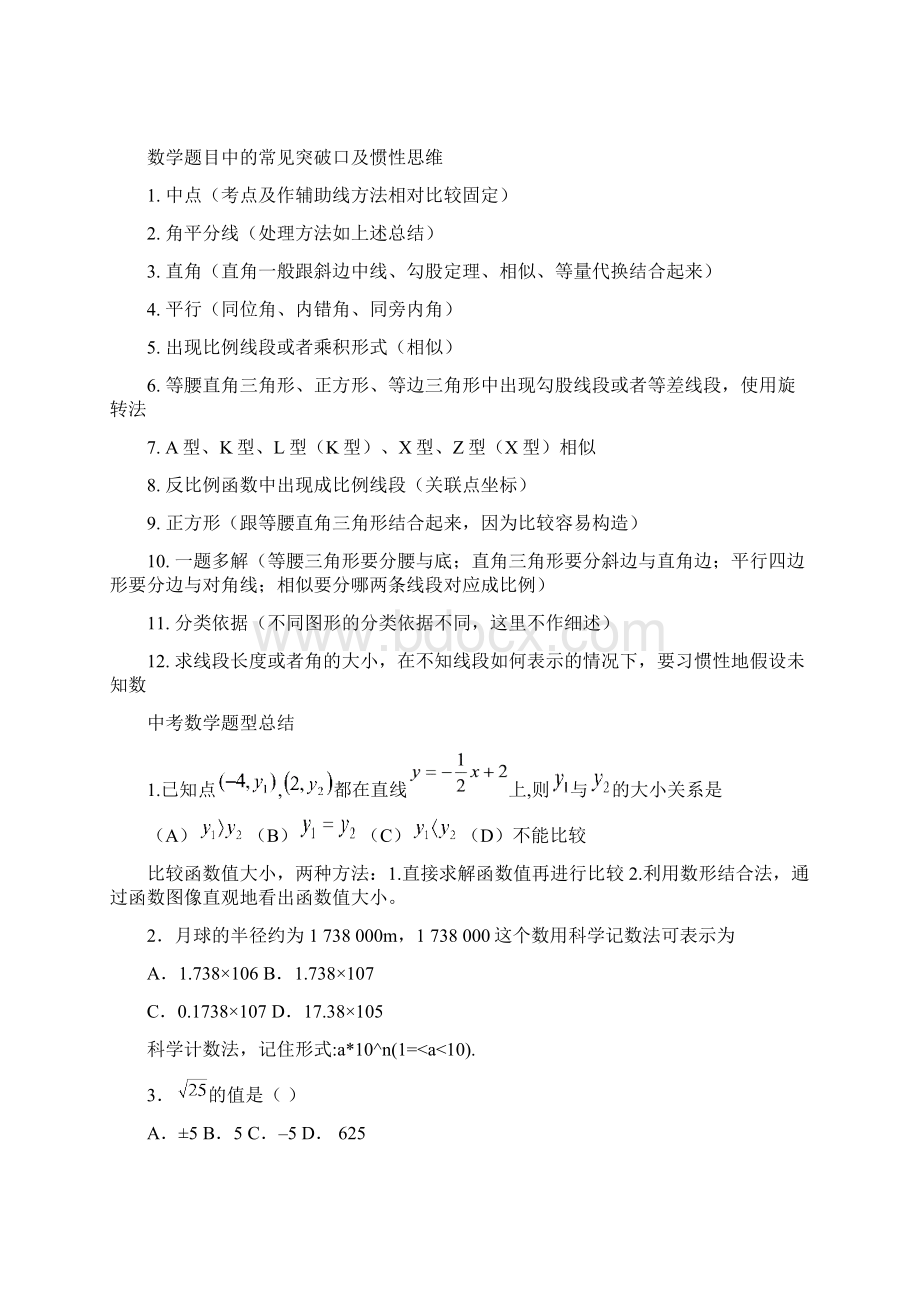 中考数学题型及方法总结文档格式.docx_第3页