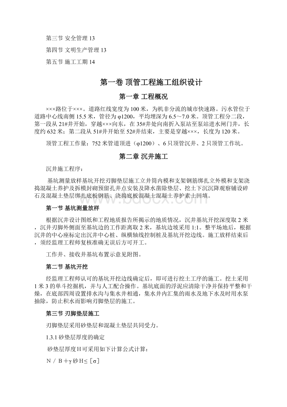 精品顶管工程项目施工设计.docx_第2页