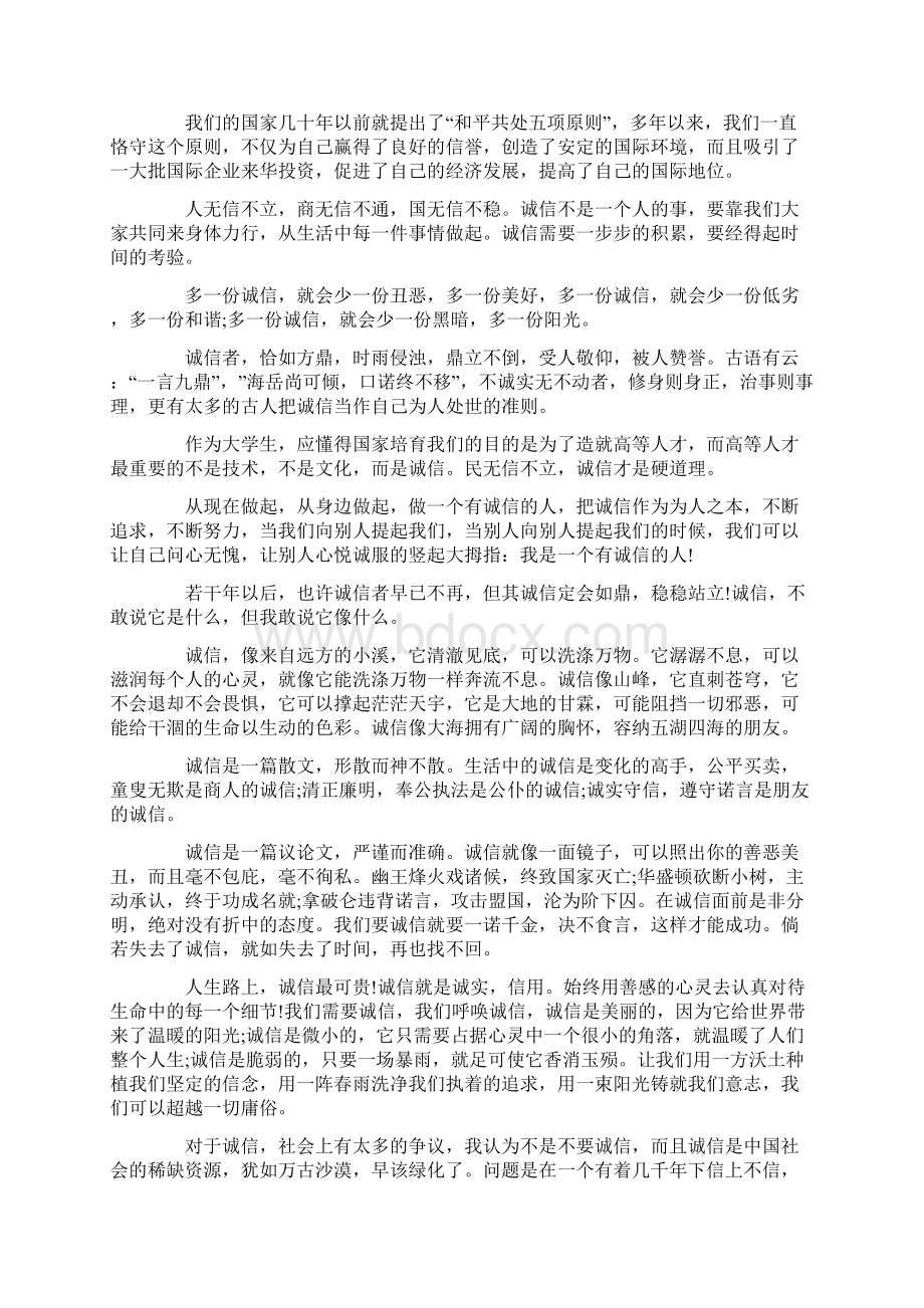 讲诚信心得感想10篇.docx_第2页