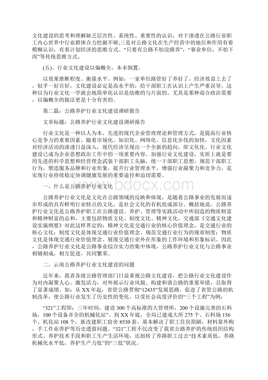 公路养护行业文化建设调研报告与公路分局党风廉政建设工作报告汇编.docx_第3页