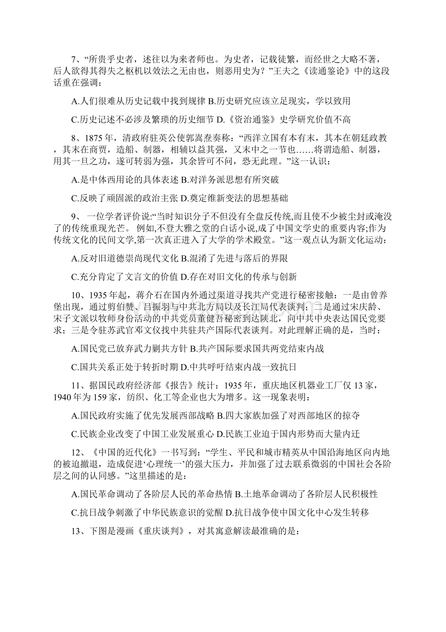 湖南省长沙县实中汝城县一中届高三联考历史试题.docx_第2页