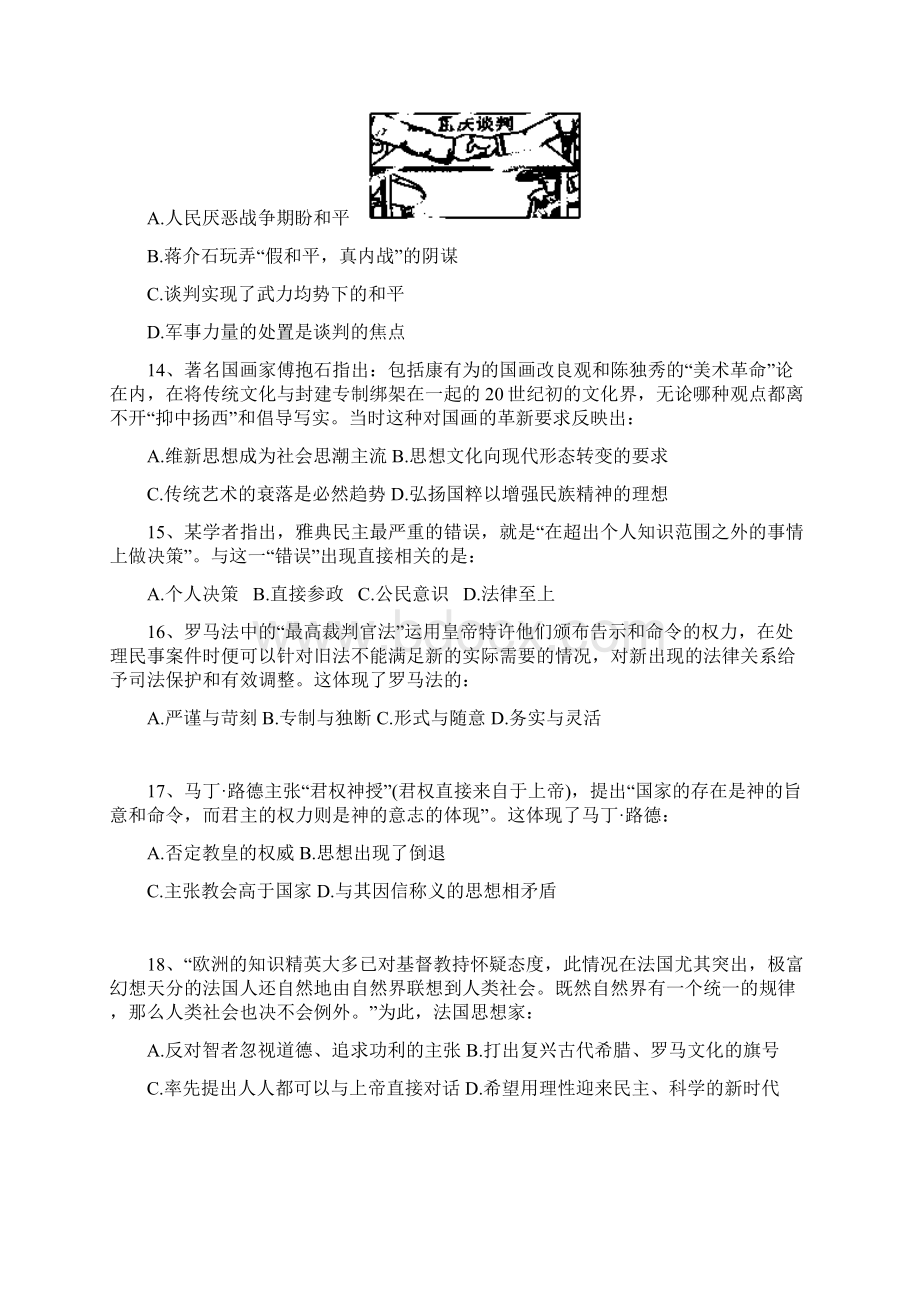 湖南省长沙县实中汝城县一中届高三联考历史试题.docx_第3页