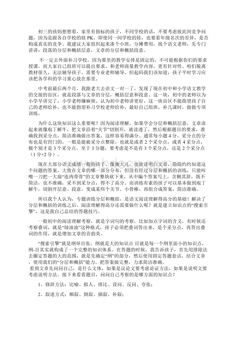 最新初中语文阅读理解怎么得高分知识讲解Word文件下载.docx_第2页