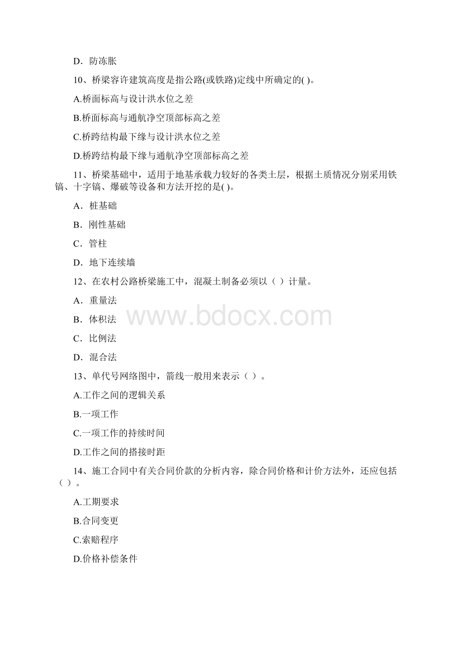 二级建造师《公路工程管理与实务》试题 附答案文档格式.docx_第3页