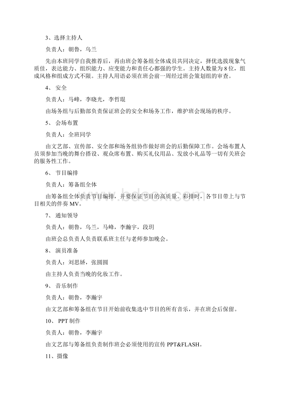 初中元旦晚会策划Word文档下载推荐.docx_第3页