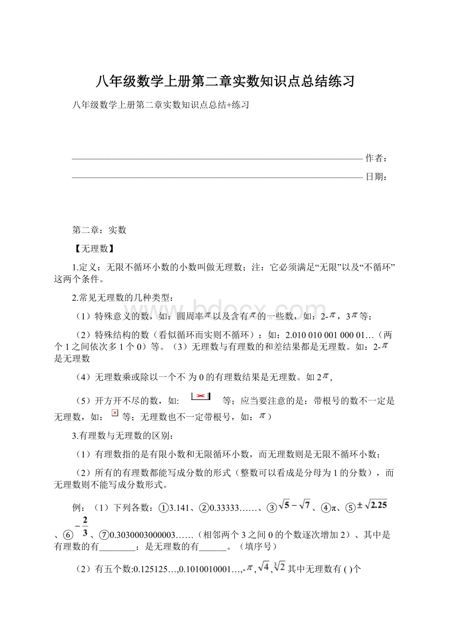 八年级数学上册第二章实数知识点总结练习.docx