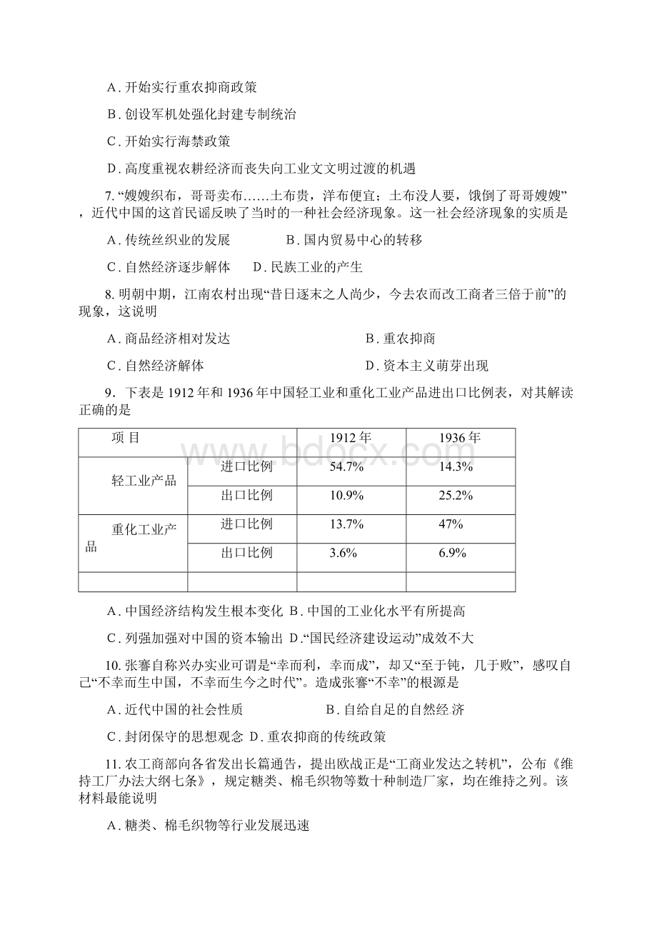 高一下学期期末练习历史试题 含答案Word格式文档下载.docx_第2页