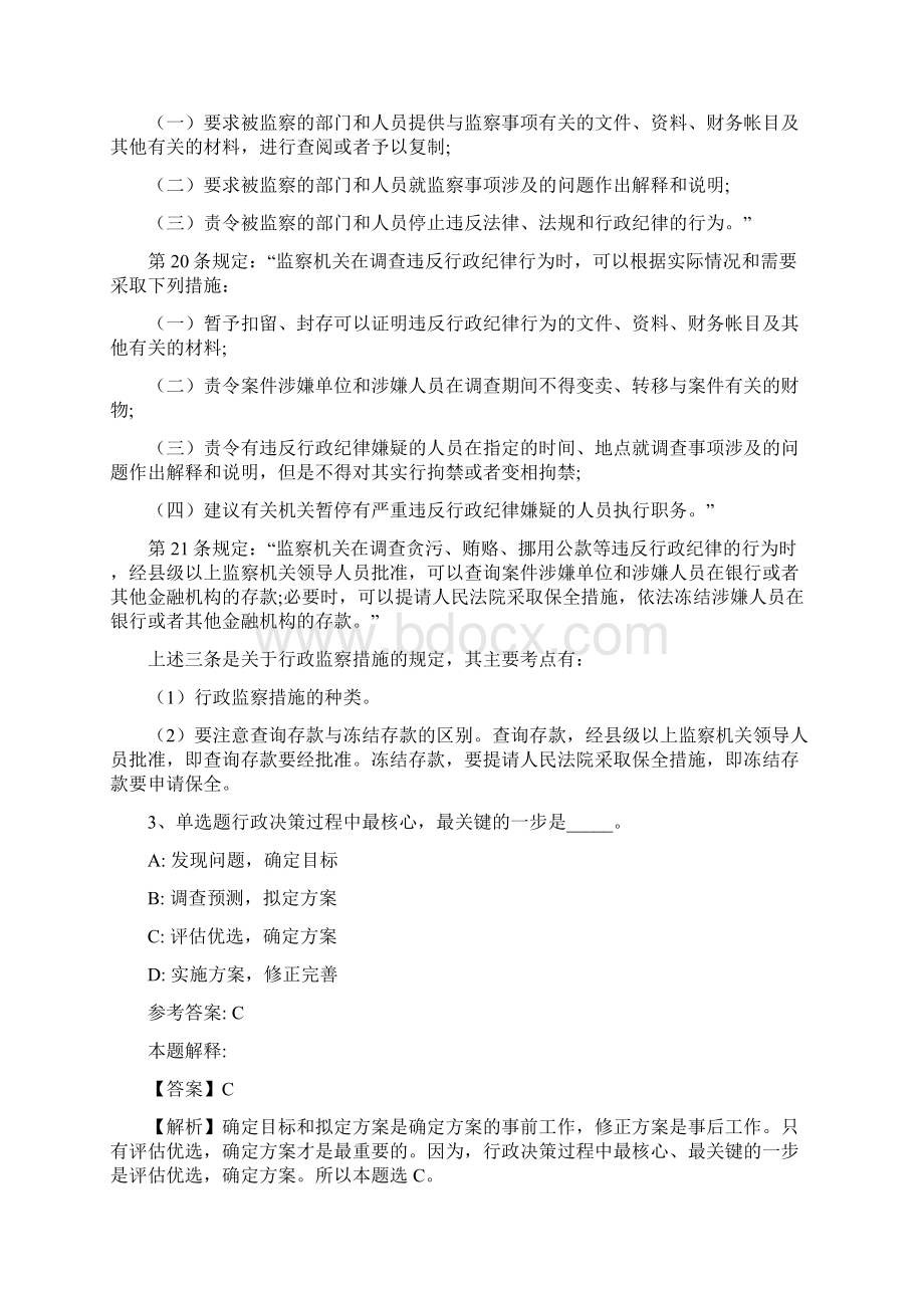 事业单位招聘考点题库知识点解析《行政法》新版Word格式.docx_第2页