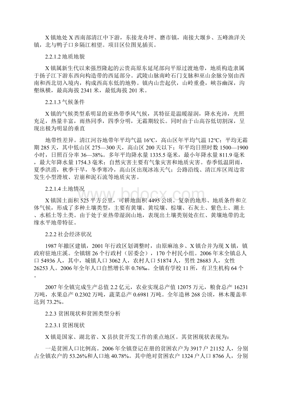 精作XX乡镇易地扶贫搬迁试点工程项目可行性研究报告.docx_第3页