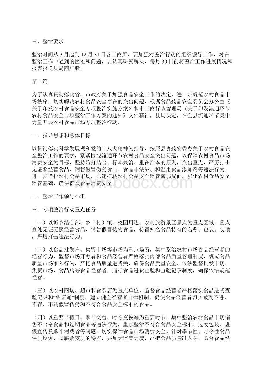 广告食品专项整治工作方案文档格式.docx_第2页