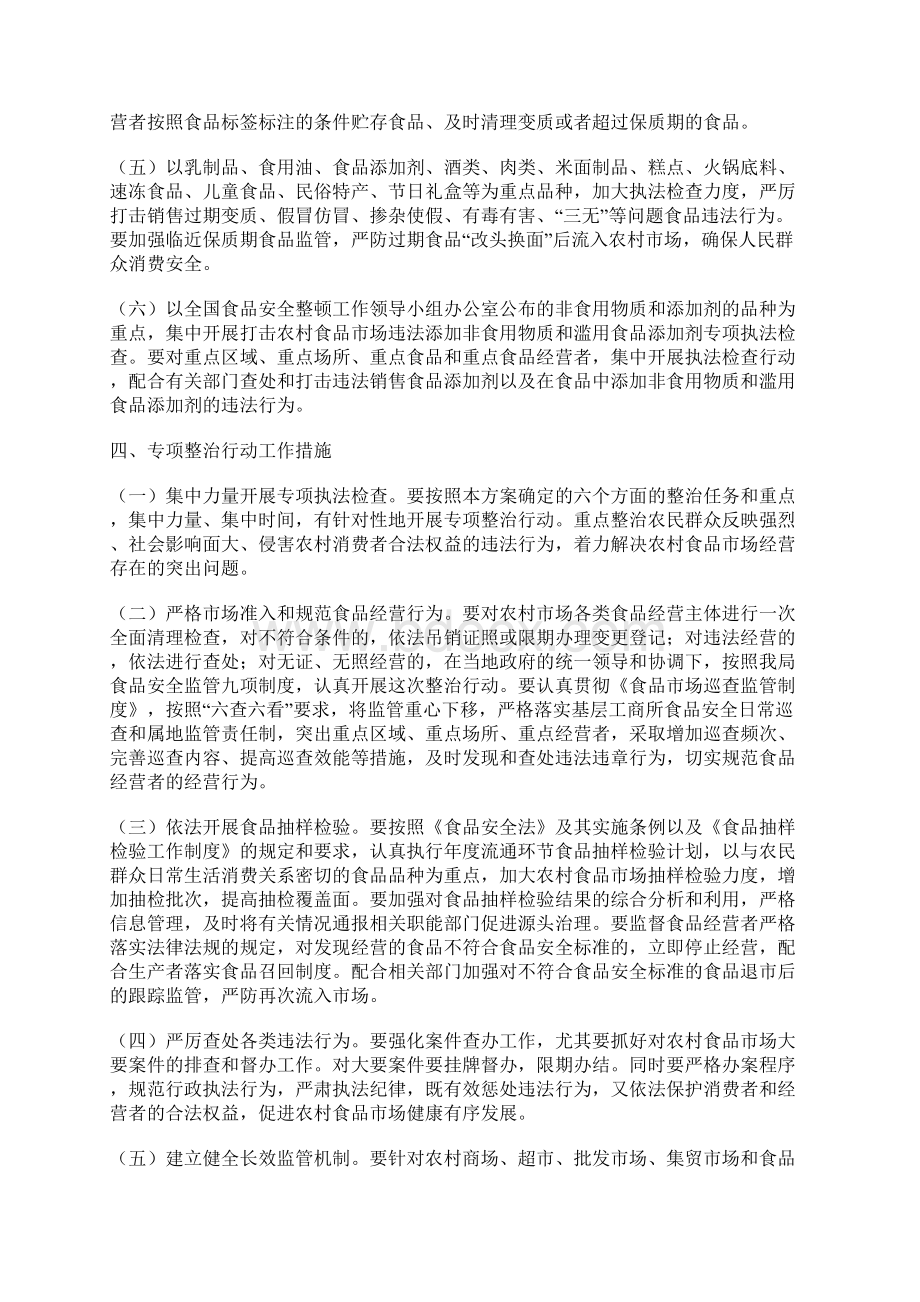 广告食品专项整治工作方案文档格式.docx_第3页