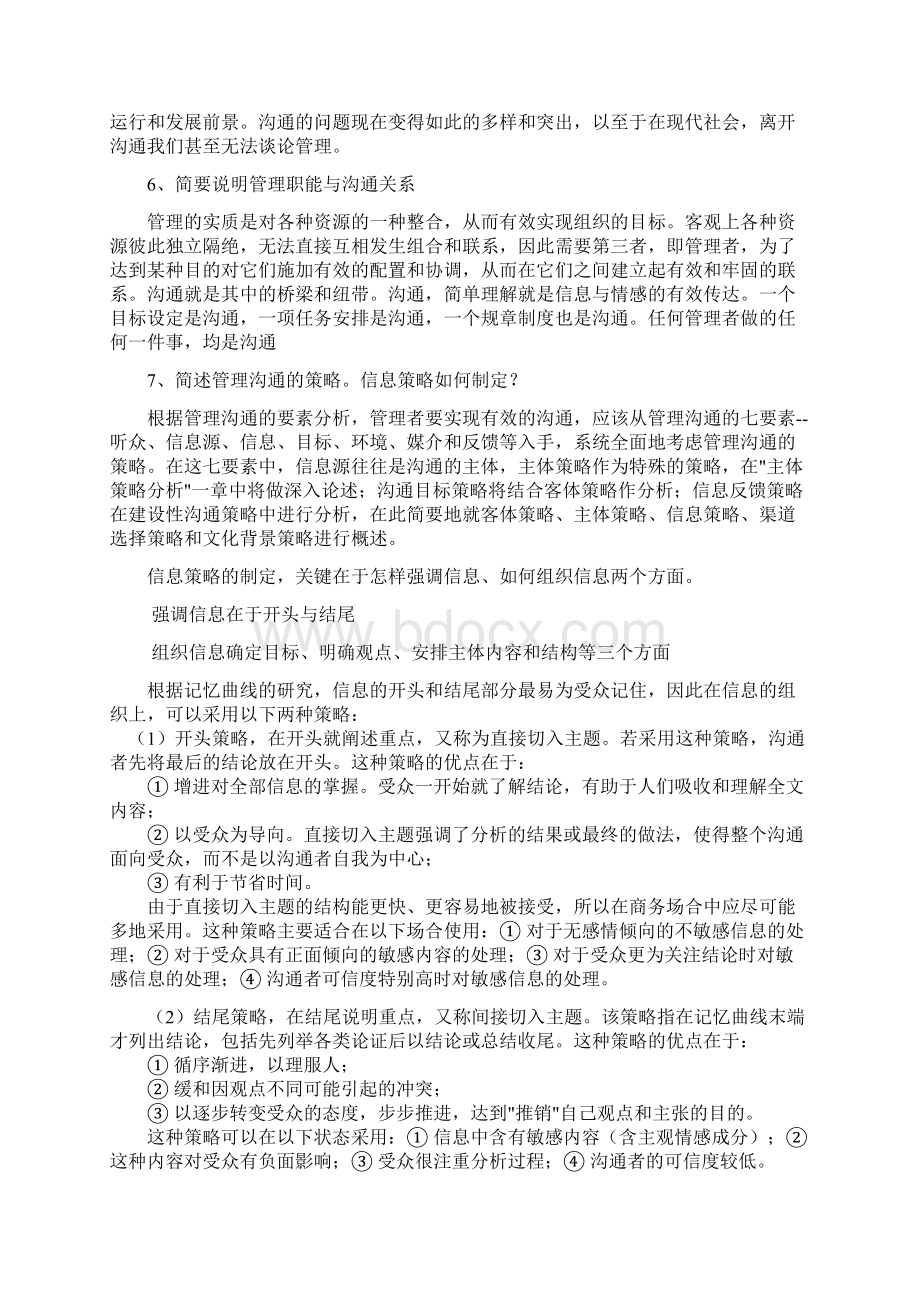 管理沟通考试题卷.docx_第3页