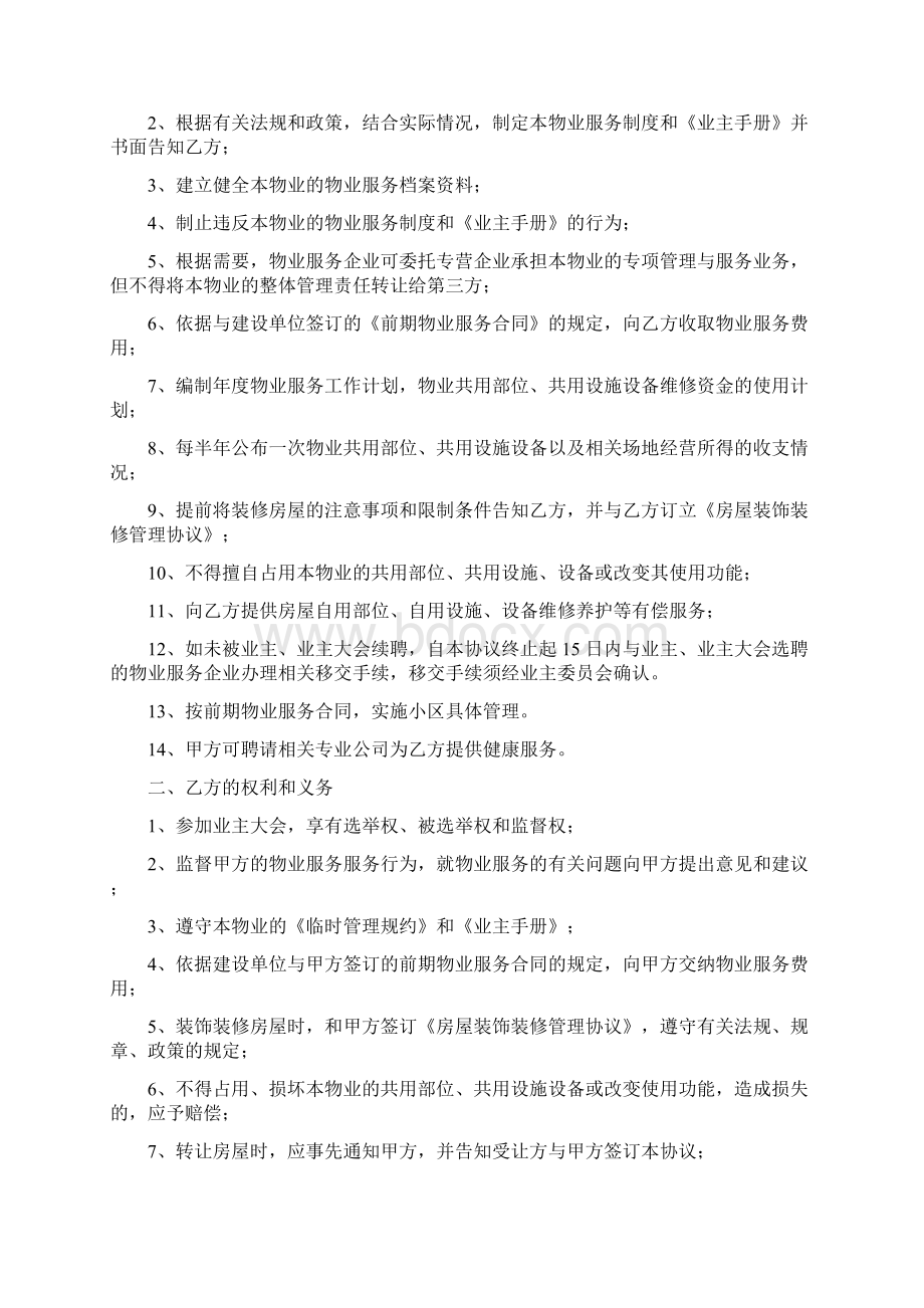 公寓前期物业管理服务协议Word文件下载.docx_第2页