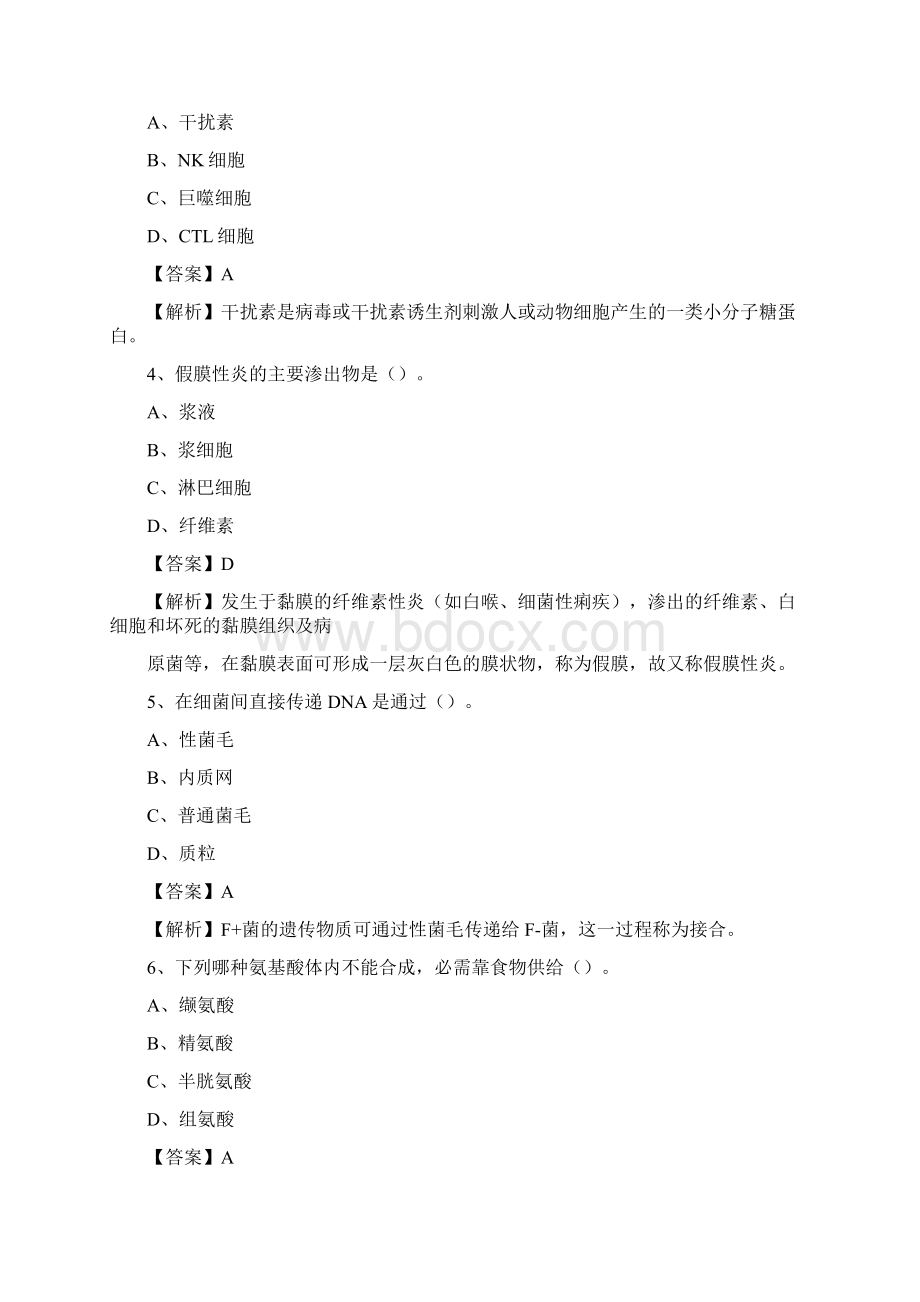 甘肃省甘南藏族自治州临潭县事业单位考试《公共卫生基础》真题库Word文档格式.docx_第2页