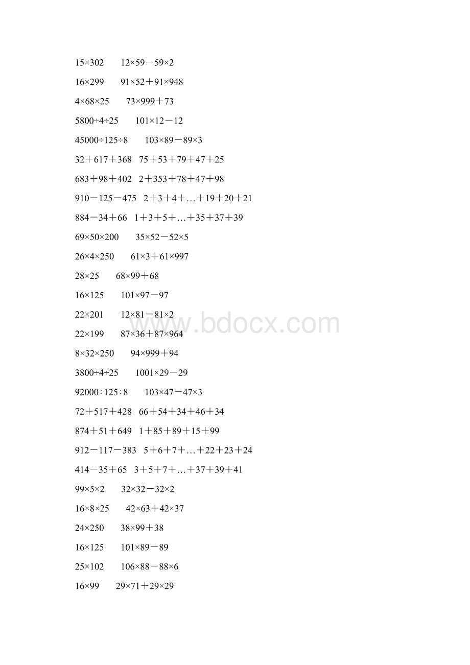 人教版四年级数学下册简便计算大全 277Word格式.docx_第2页