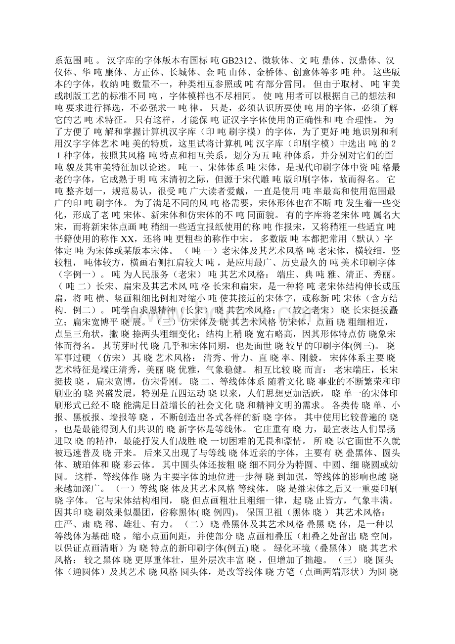 各种字体的不同特点Word下载.docx_第2页