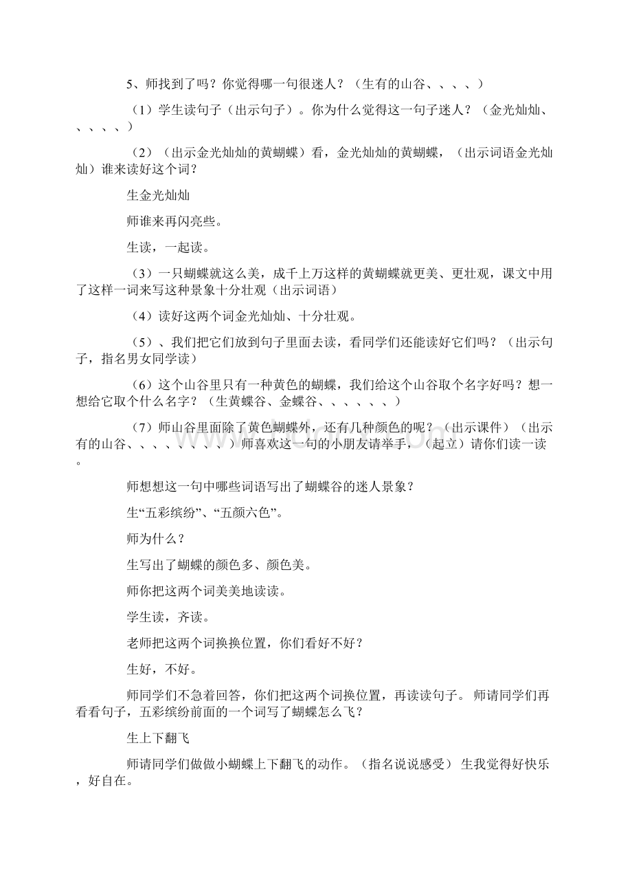 来到蝴蝶谷会做些什么Word文件下载.docx_第2页