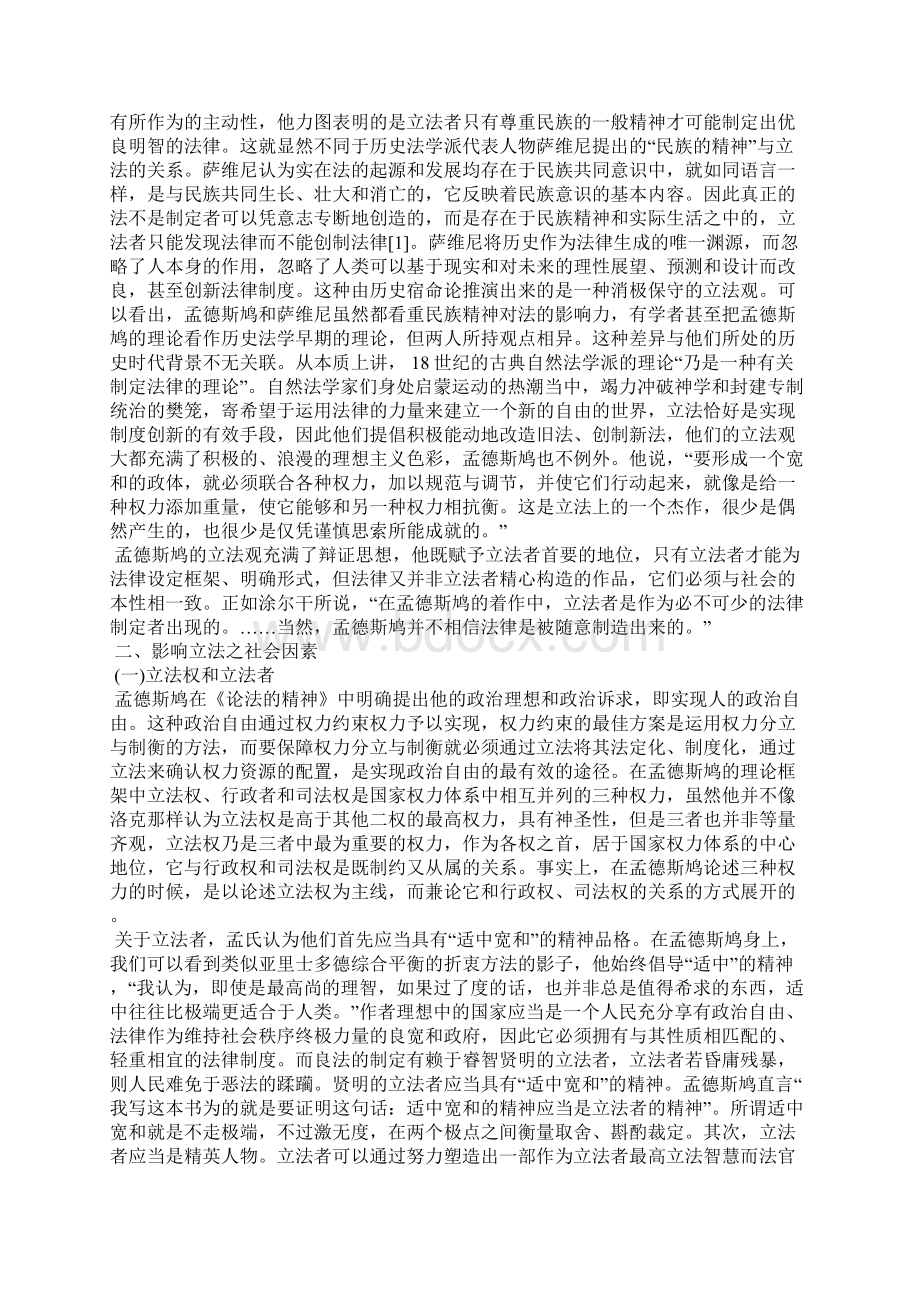 孟德斯鸠立法思想评述从一个维度解读《论法的精神》Word文档下载推荐.docx_第2页